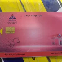 کارت سوخت