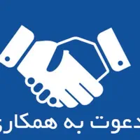 استخدام نیروی خدمات و آسپز