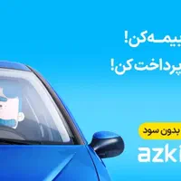 توجه فقط یک هفته از طرح بخشودگی دیرکرد بیمه ثالث|فعالیت داوطلبانه|مشهد, اروند|دیوار