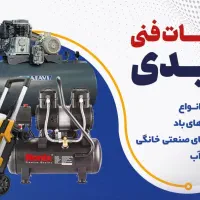 تعمیرات انواع پمپ باد و کارواش صنعتی