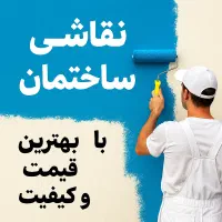 نقاشی ساختمان