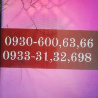 شماره رندایرانسل بدون زنگخور ۰۹۳۰۶۰۰۶۳۶۶