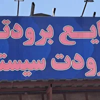 یخچال ایستاده پشت بسته دو متری صنعتی برفچال|فروشگاه و مغازه|مشهد, شایه|دیوار