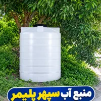 منبع آب سه لایه ضدجلبک استاندارد