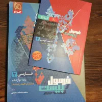 فرمول بیست ادبیات دوازدهم چاپ جدید