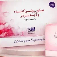 صابون روشن کننده و لایه بردار نمایندگی بیز تهران