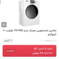 ماشین لباسشویی مجیک 7 کیلویی|ماشین لباسشویی و خشک‌کن لباس|ری, دیلمان|دیوار