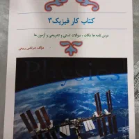 کتاب کار فیزیک دوازدهم
