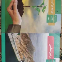 کتاب درسی دهم ویازدهم|کتاب و مجله آموزشی|تهران, افسریه شمالی|دیوار