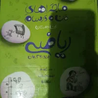 خیلی سبز کتاب نهم ریاضی