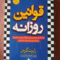 کتاب رابرت گرین