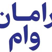 تسهیلات ازدواج ،وثبت نام ودیعه مسکن