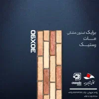 بریک 30*90درجه 2