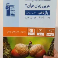 کتاب عربی جامع