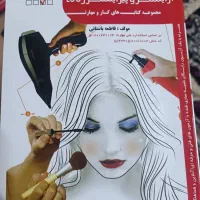کتاب ارایشگر وپیرایش گر زنانه