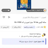 سکه امین زر|کلکسیون سکه، تمبر، اسکناس|خمینی‌شهر, |دیوار