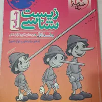 کتاب زیست شناسی جامع