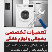 تعمیرلباسشوی ظرفشوی یخچال اندیشه شهریارفردیس کرج|خدمات پیشه و مهارت|اندیشه, شهرک المهدی|دیوار