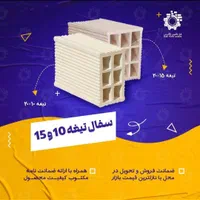 آجر سه گل بنیاد مسکنی|عمده‌فروشی|یاسوج, |دیوار