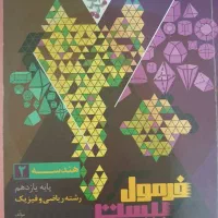 فرمول بیست و بانک نهایی هندسه عربی آمار و احتمال