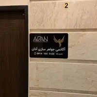 آکادمی طلا و جواهرسازی|خدمات آموزشی|اردبیل, |دیوار