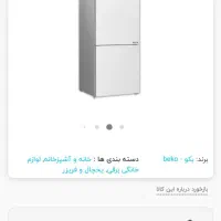 یخچال فریزر بکو|یخچال و فریزر|مشهد, شاهد (شهرک غرب)|دیوار