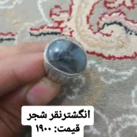 انگشتر نقره شجر