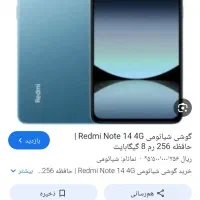گوشی شیائومی نوت 14 گمشده