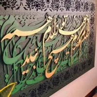 تابلو زیبا کالیگرافی|تابلو، نقاشی، عکس|شهریار, شهریار|دیوار