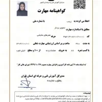 مهارت .دیپلم.لیسانس.دکترا