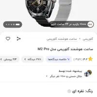 ساعت هوشمند glorimi m2 pro|ساعت|زنجان, |دیوار