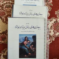 رفرنس های مامایی (بیماری های زنان نواک۲۰۲۰)سه جلد