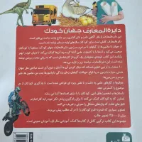 کتاب دایرالمعارف جهان کودک|کتاب و مجله آموزشی|قم, صفاشهر|دیوار