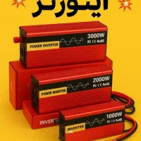 تبدیل برق ماشین به ۲۲۰ ولت اینورتر|قطعات یدکی و لوازم جانبی|تهران, لاله زار|دیوار