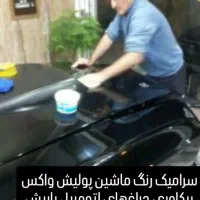 پولیش واکس سرامیک رنگ ماشین