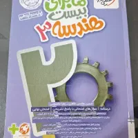 ماجرای بیست هندسه ۳