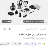 غذا ساز فیلیپس مدل ۷۷۷۸ نونو  فروش فوری زیر قیمت