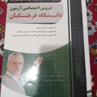 کتاب تخصصی کنکور فرهنگیان