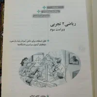 کتاب کنکور وکمک درسی ریاضی 2 تجربی نشر الگو|کتاب و مجله آموزشی|هشتگرد, هشتگرد قدیم|دیوار