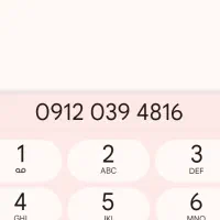 سیم کارت 0912کد صفر