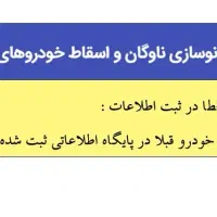 حذف ثبت نام مالک قبلی خودرو فرسوده