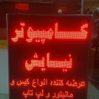 تابلو روان LED - سالم و در حد|فروشگاه و مغازه|قم, عمار یاسر|دیوار