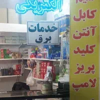 برق تاسیسات تعمیرات لوازم خانگی برقکاری و سیم کشی