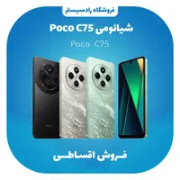 شیائومی poco C75/256G   اقساطی بدون پیش پرداخت|موبایل|اهواز, شهرک دانشگاه|دیوار