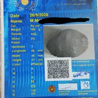 شهاب سنگ با شناسنامه