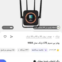 مودم همراه نزتک سیم کارت خور مدل 99DX|مودم و تجهیزات شبکه|تهران, شادآباد|دیوار
