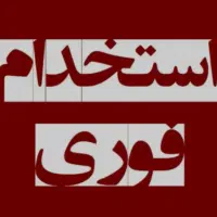 استخدام اشپز در کارخانه صنایع غذایی