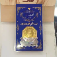 شمش طلا 18 عیار 1.5 گرمی امین زر