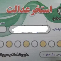 کارت ۱۰ جلسه ای استخر عدالت