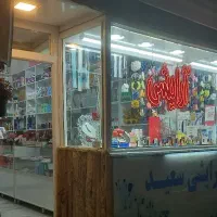 حراج لوازم آرایشی